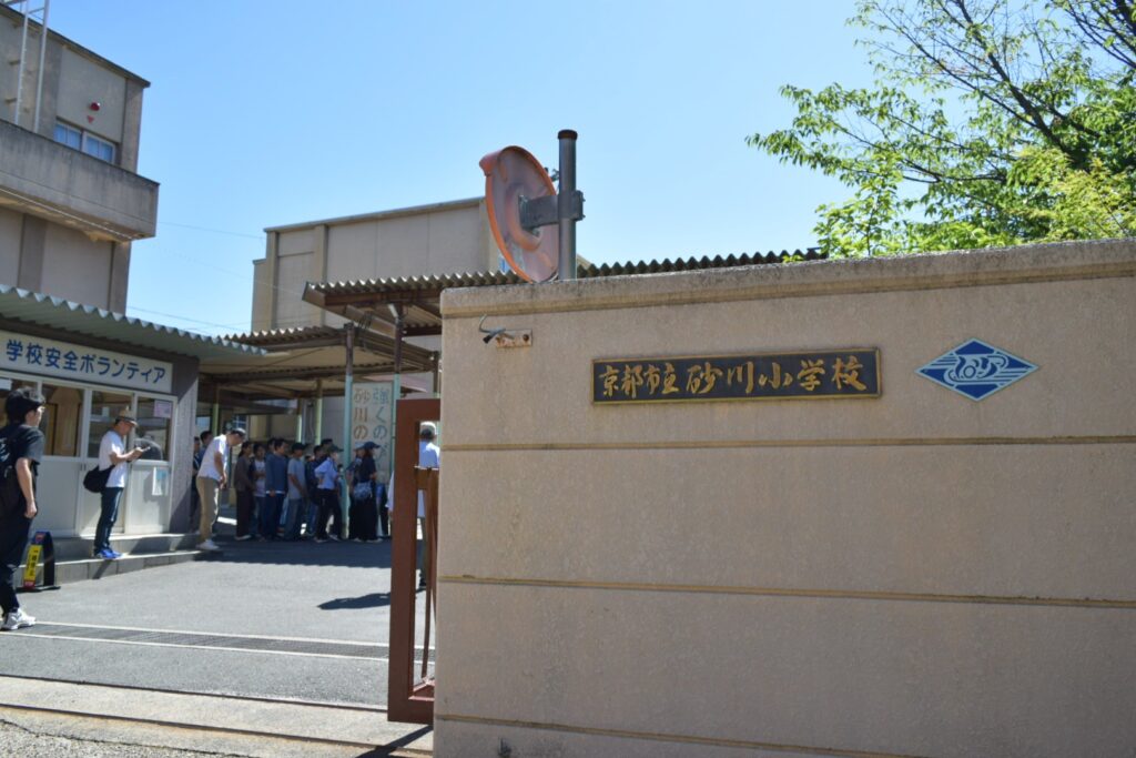 京都市立砂川小学校